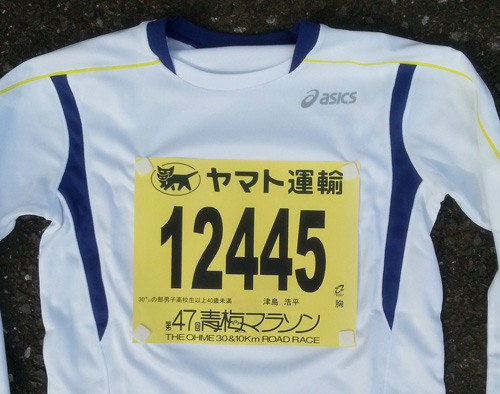 青梅マラソンゼッケン
