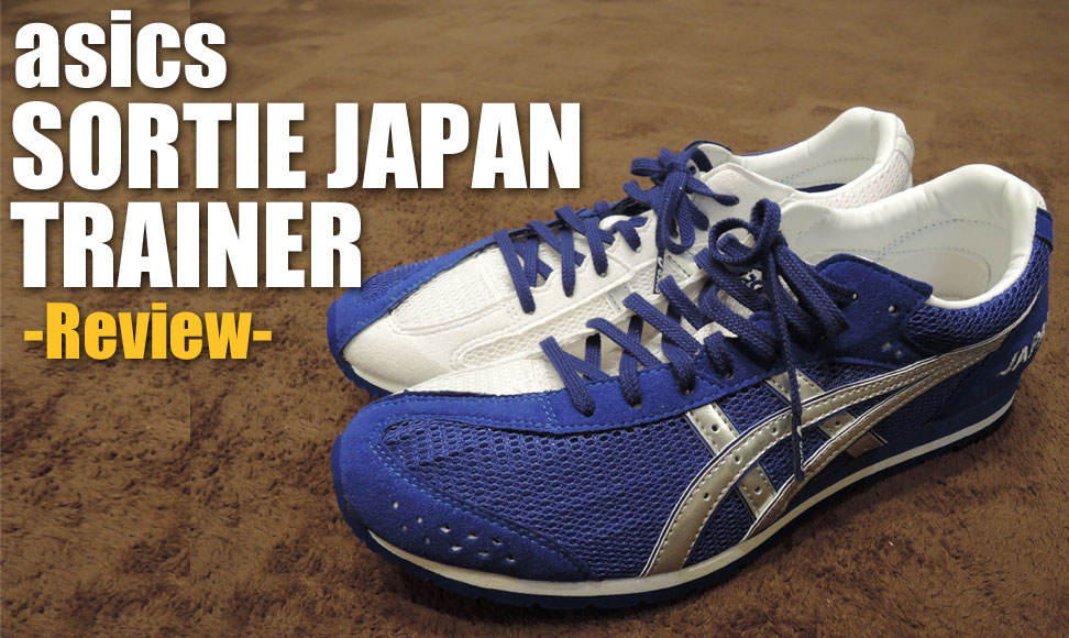 アシックス ソーティ ジャパントレーナー（asics SORTIE JAPANTRAINER